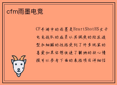 cfm雨墨电竞