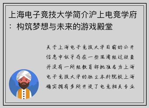 上海电子竞技大学简介沪上电竞学府：构筑梦想与未来的游戏殿堂